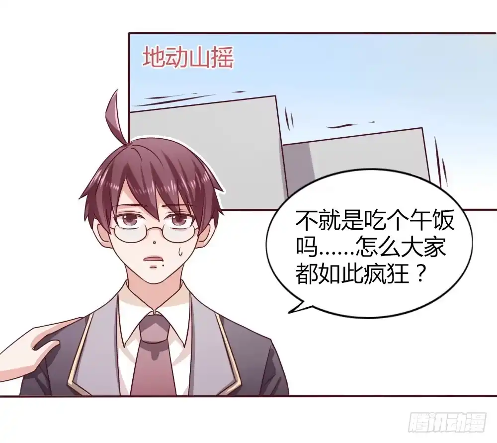 《总裁叫你进门》第十二话 第34页