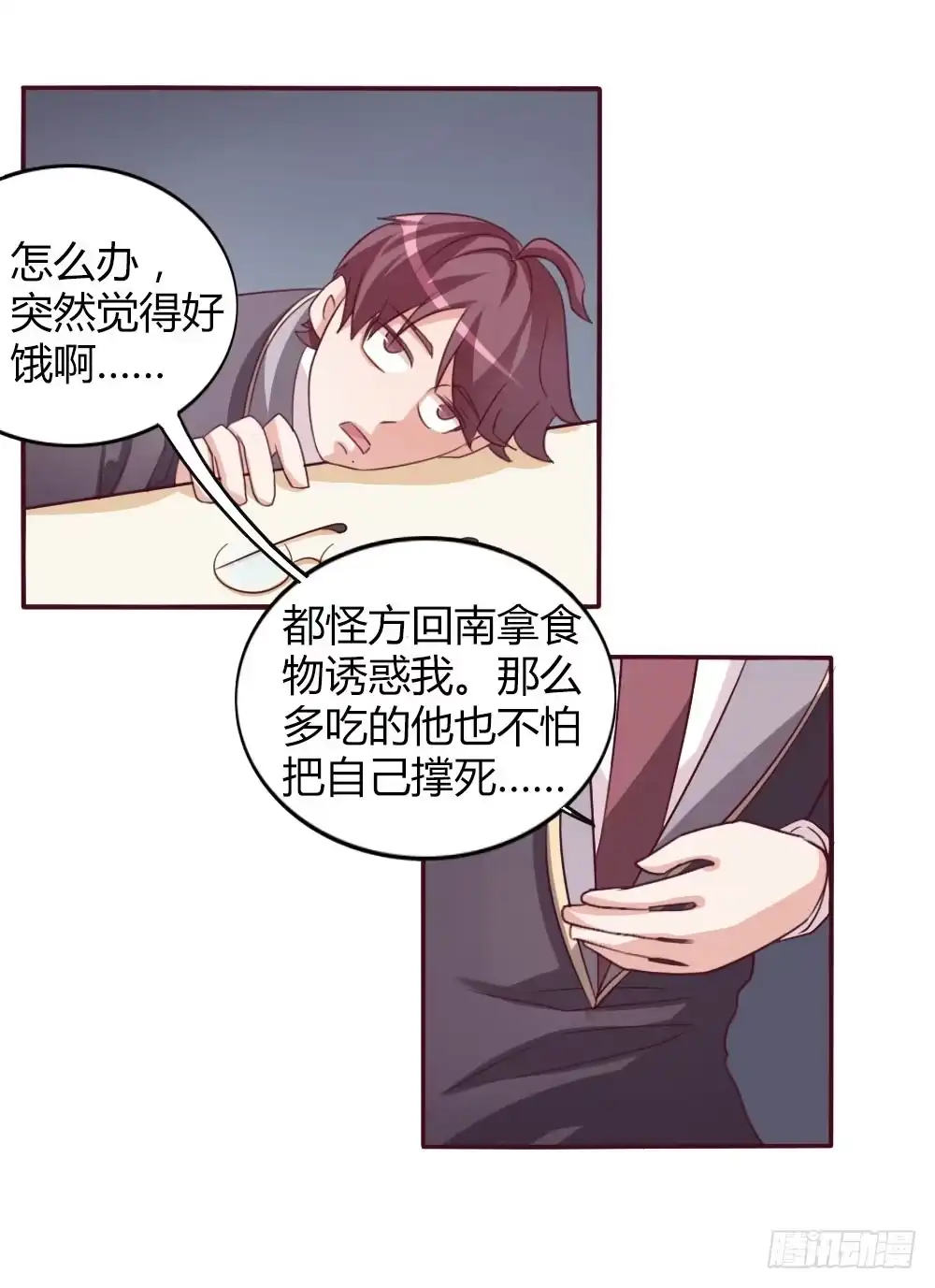《总裁叫你进门》第十二话 第7页