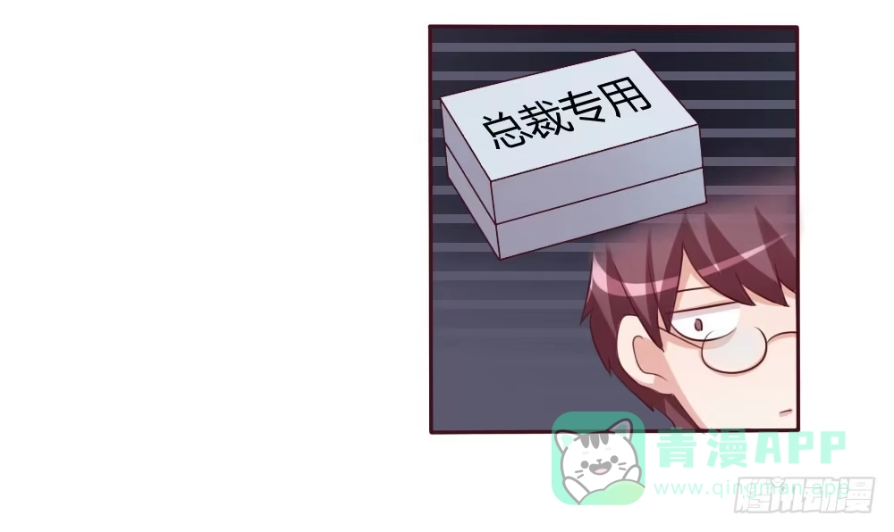 《总裁叫你进门》第十二话 第36页