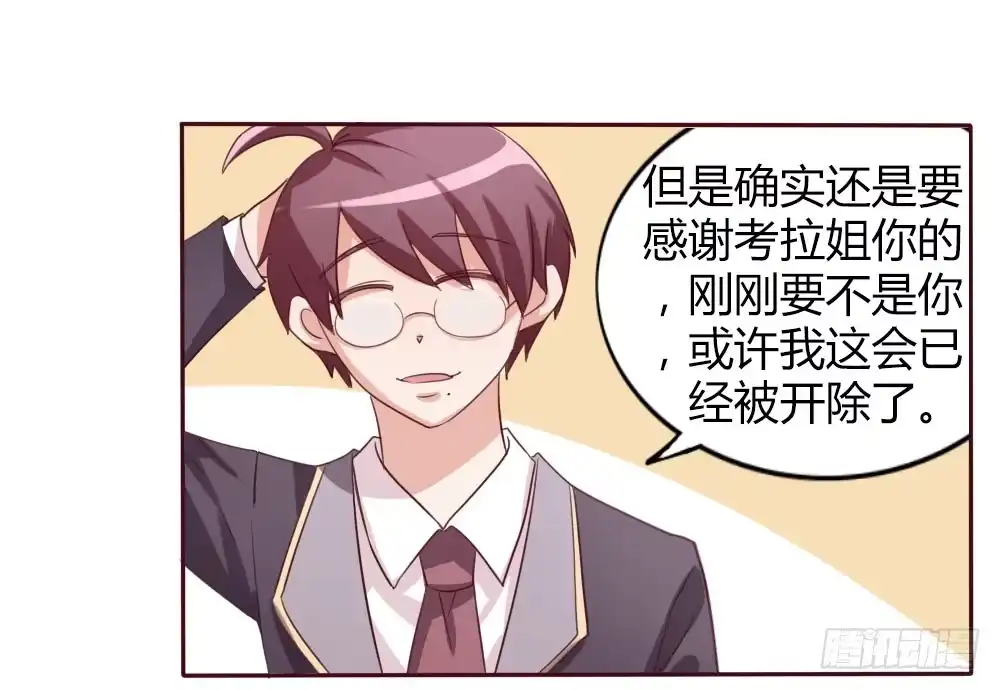 《总裁叫你进门》第十二话 第4页