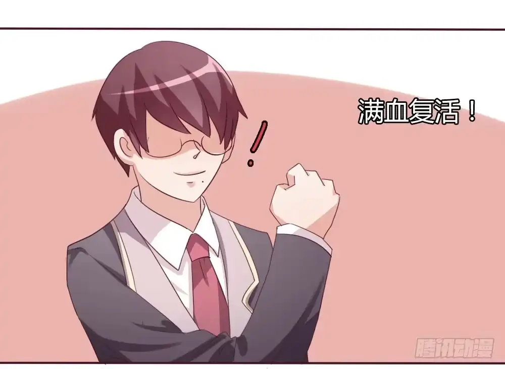 《总裁叫你进门》第十二话 第18页