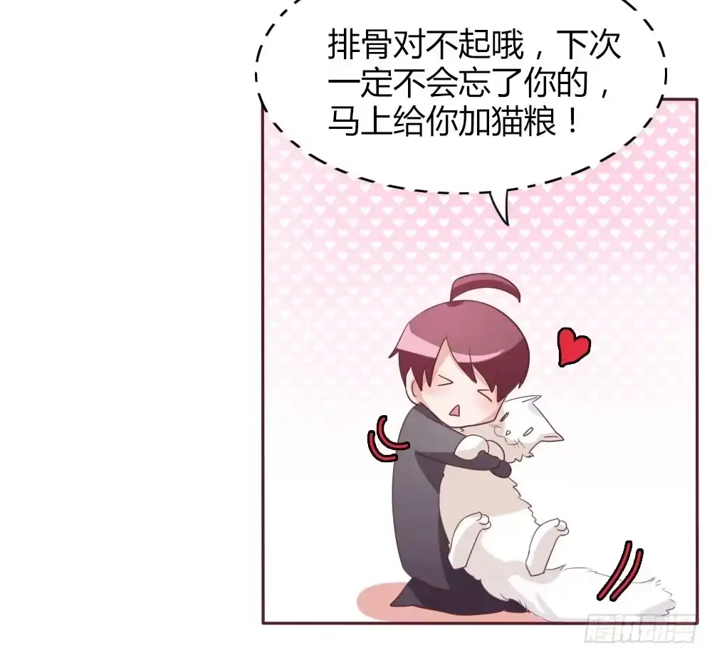 《总裁叫你进门》第十二话 第49页