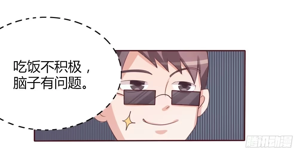《总裁叫你进门》第十二话 第35页
