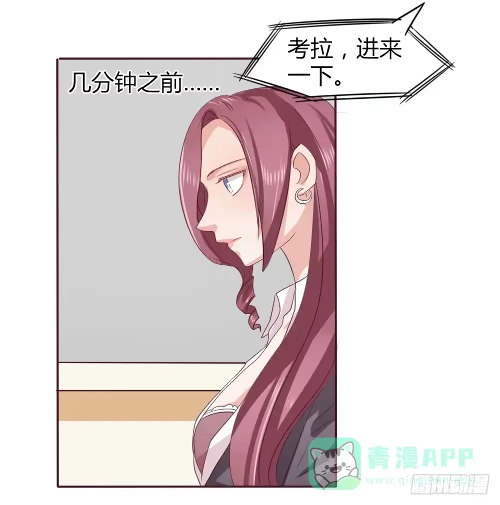 《总裁叫你进门》第十二话 第26页