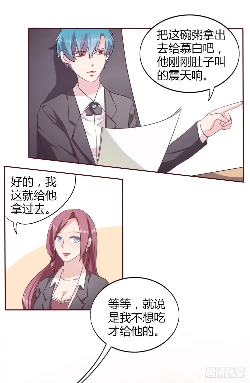 《总裁叫你进门》第十二话 第29页