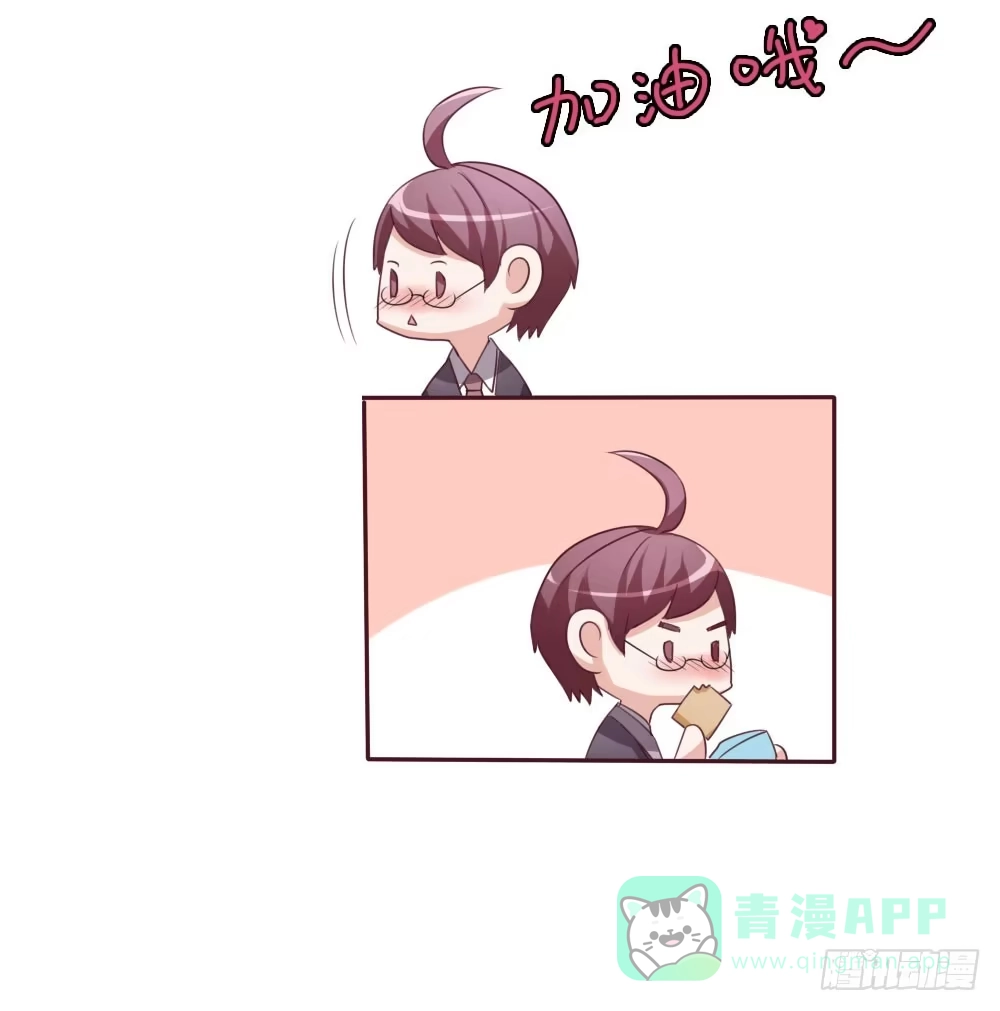 《总裁叫你进门》第十二话 第16页