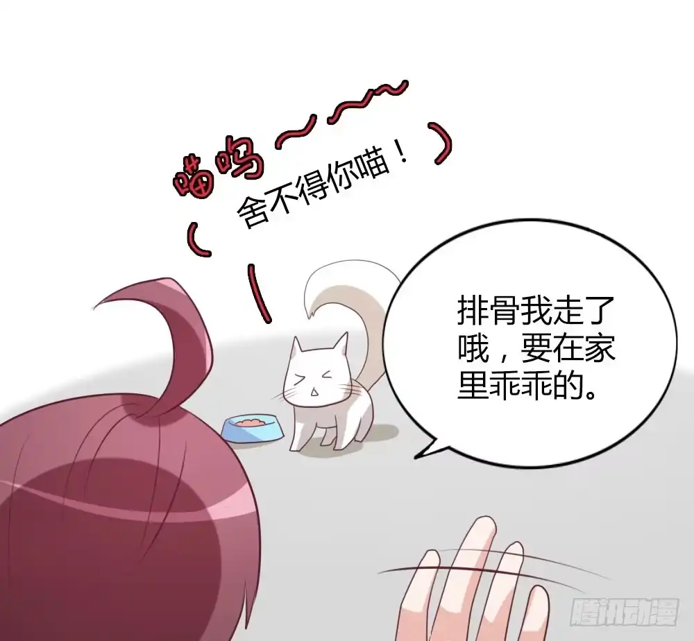《总裁叫你进门》第十二话 第50页