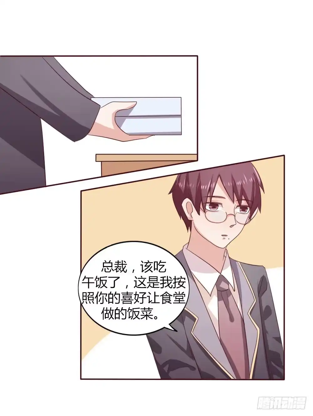 《总裁叫你进门》第十二话 第37页