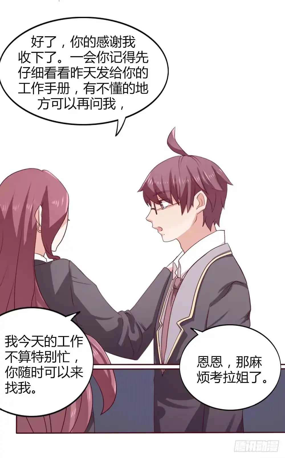 《总裁叫你进门》第十二话 第5页