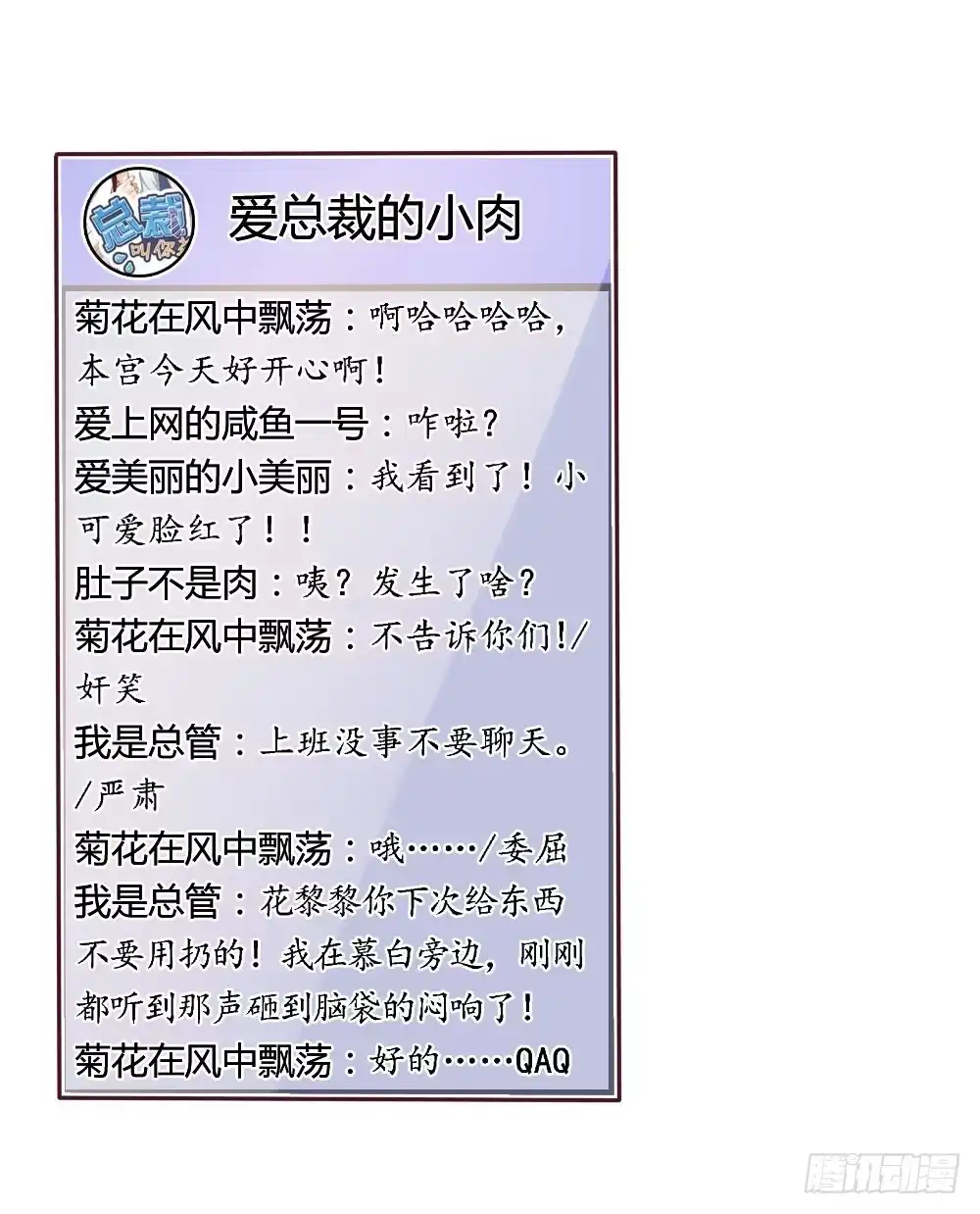 《总裁叫你进门》第十二话 第17页