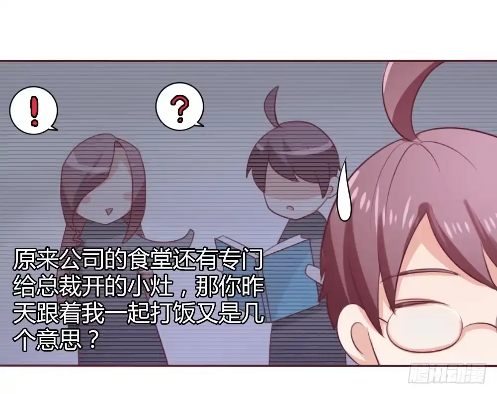 《总裁叫你进门》第十二话 第39页