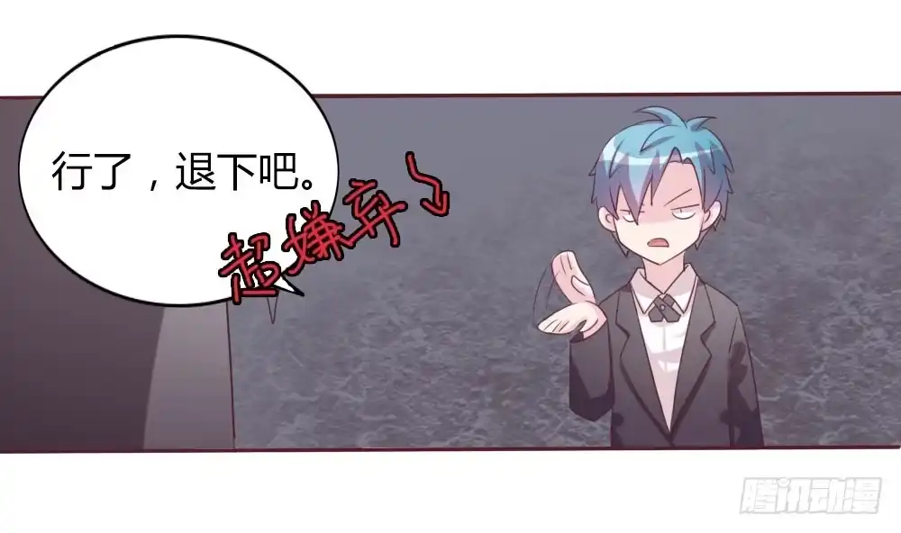 《总裁叫你进门》第十二话 第40页