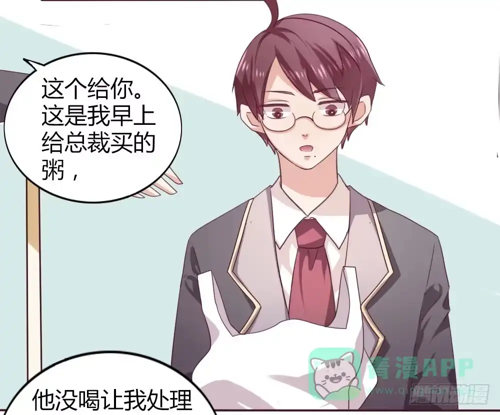《总裁叫你进门》第十二话 第21页