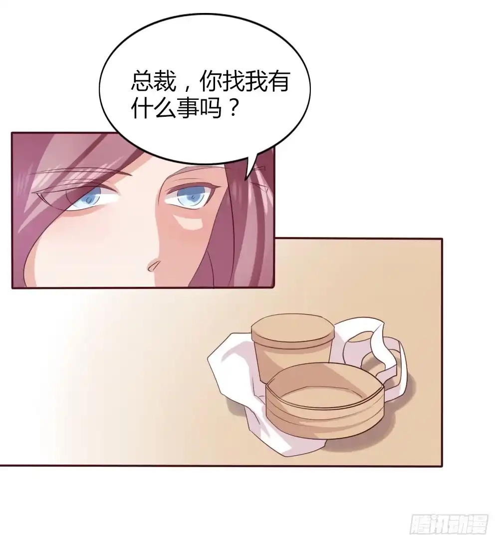 《总裁叫你进门》第十二话 第28页