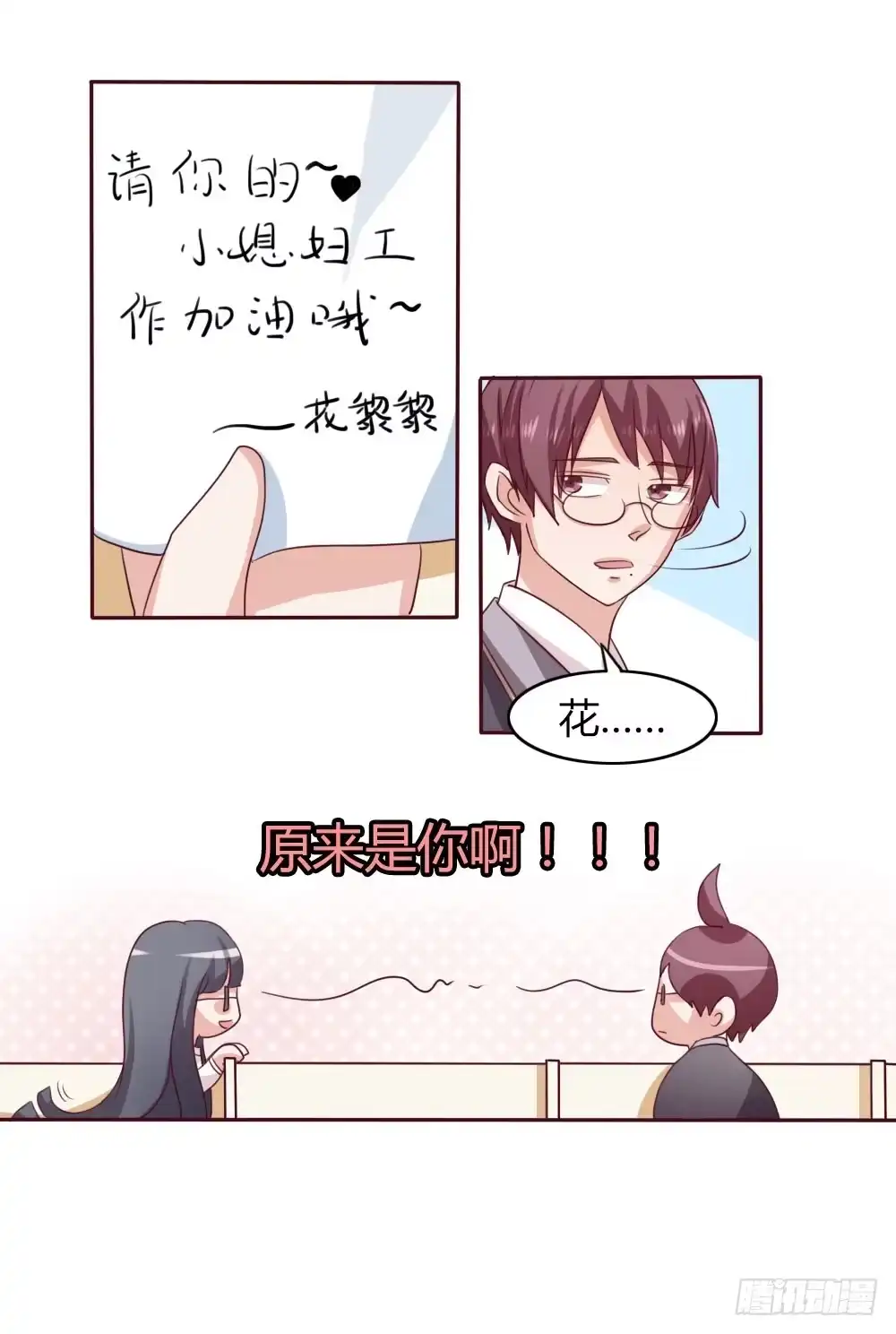 《总裁叫你进门》第十二话 第13页