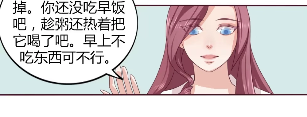 《总裁叫你进门》第十二话 第22页