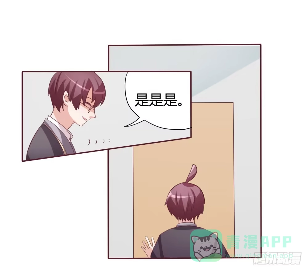 《总裁叫你进门》第十二话 第41页