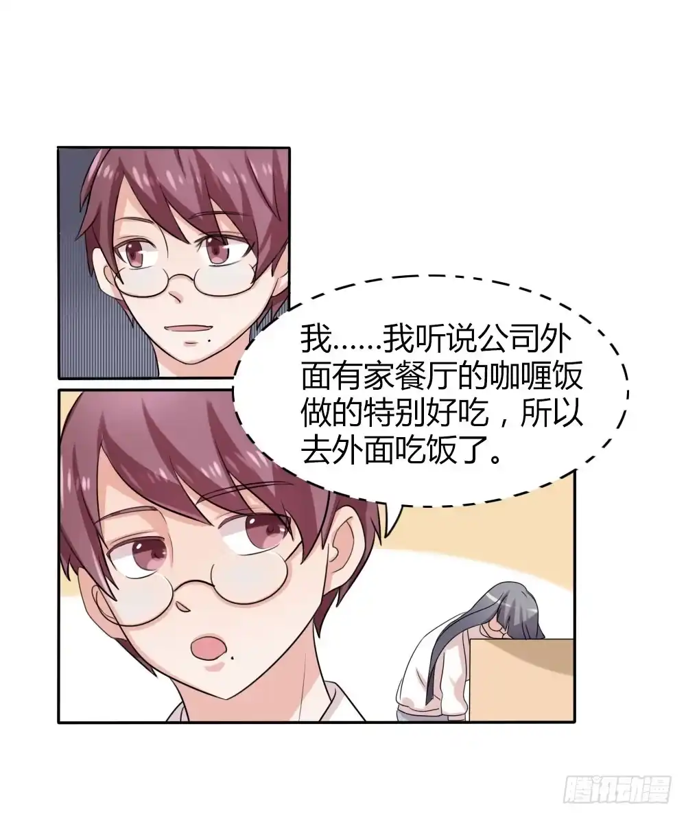 《总裁叫你进门》第十三话 第22页
