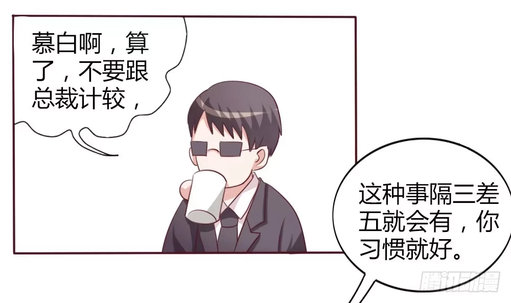 《总裁叫你进门》第十三话 第43页