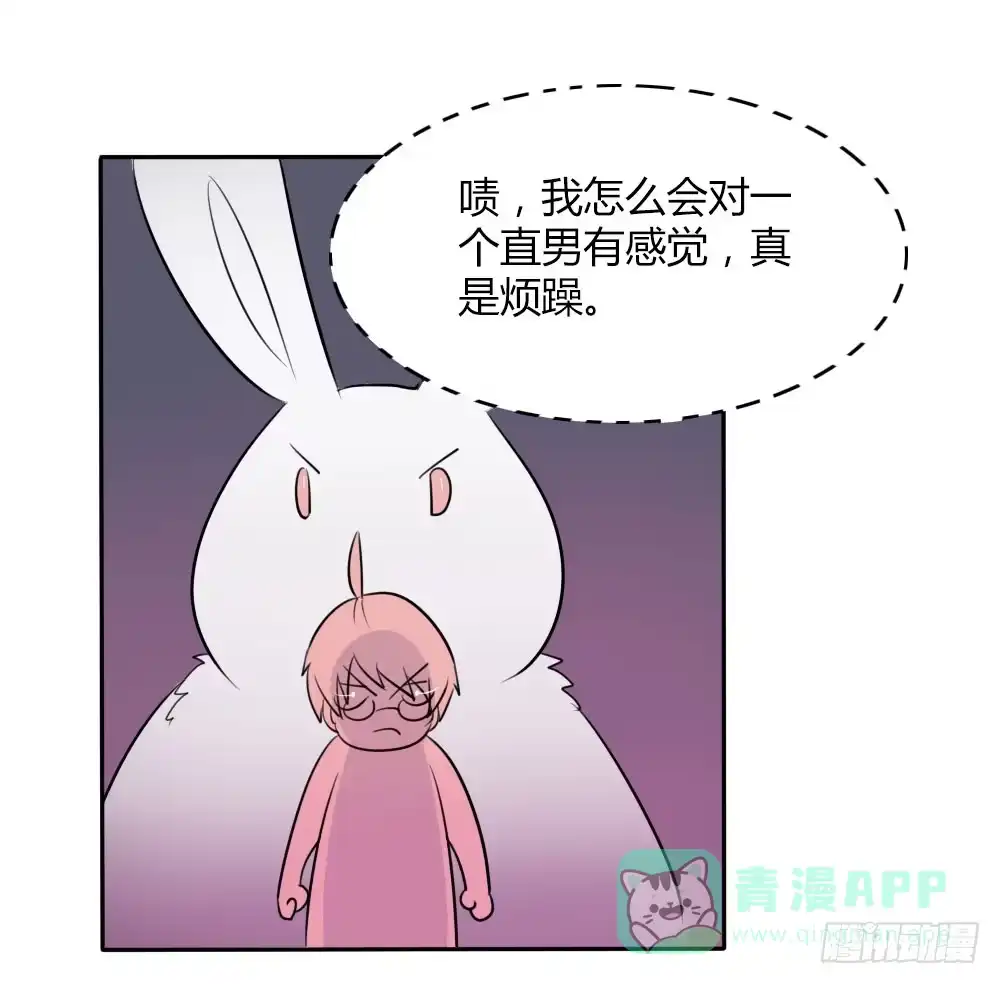 《总裁叫你进门》第十三话 第31页