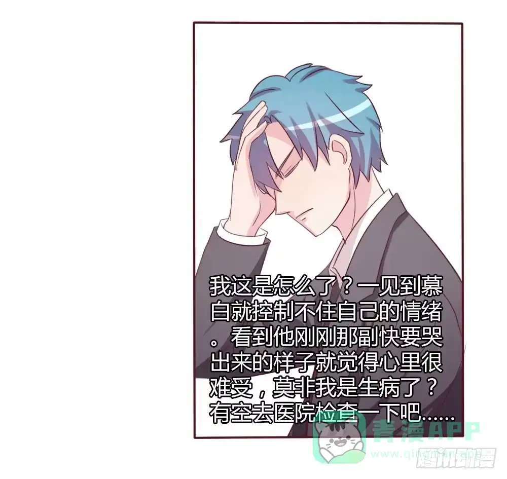 《总裁叫你进门》第十三话 第41页