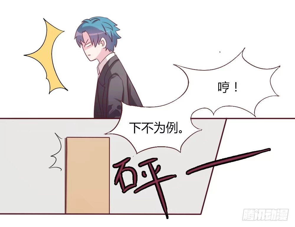 《总裁叫你进门》第十三话 第40页