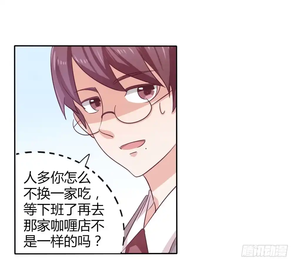 《总裁叫你进门》第十三话 第5页