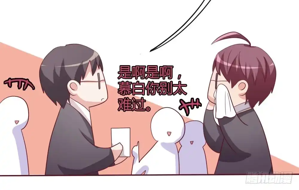 《总裁叫你进门》第十三话 第44页