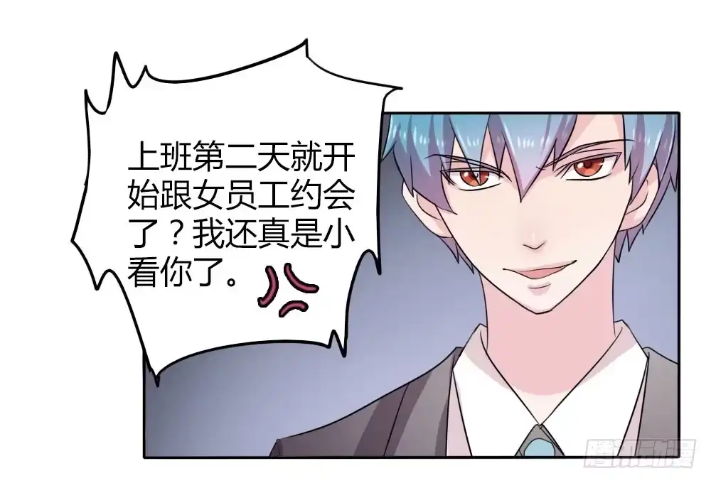 《总裁叫你进门》第十三话 第23页