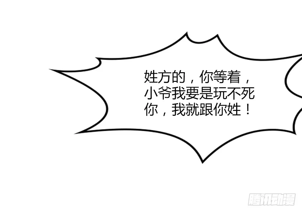 《总裁叫你进门》第十三话 第47页