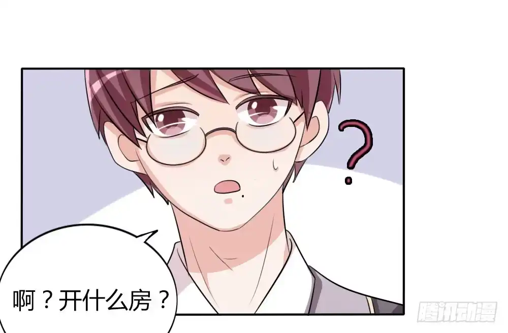 《总裁叫你进门》第十三话 第25页