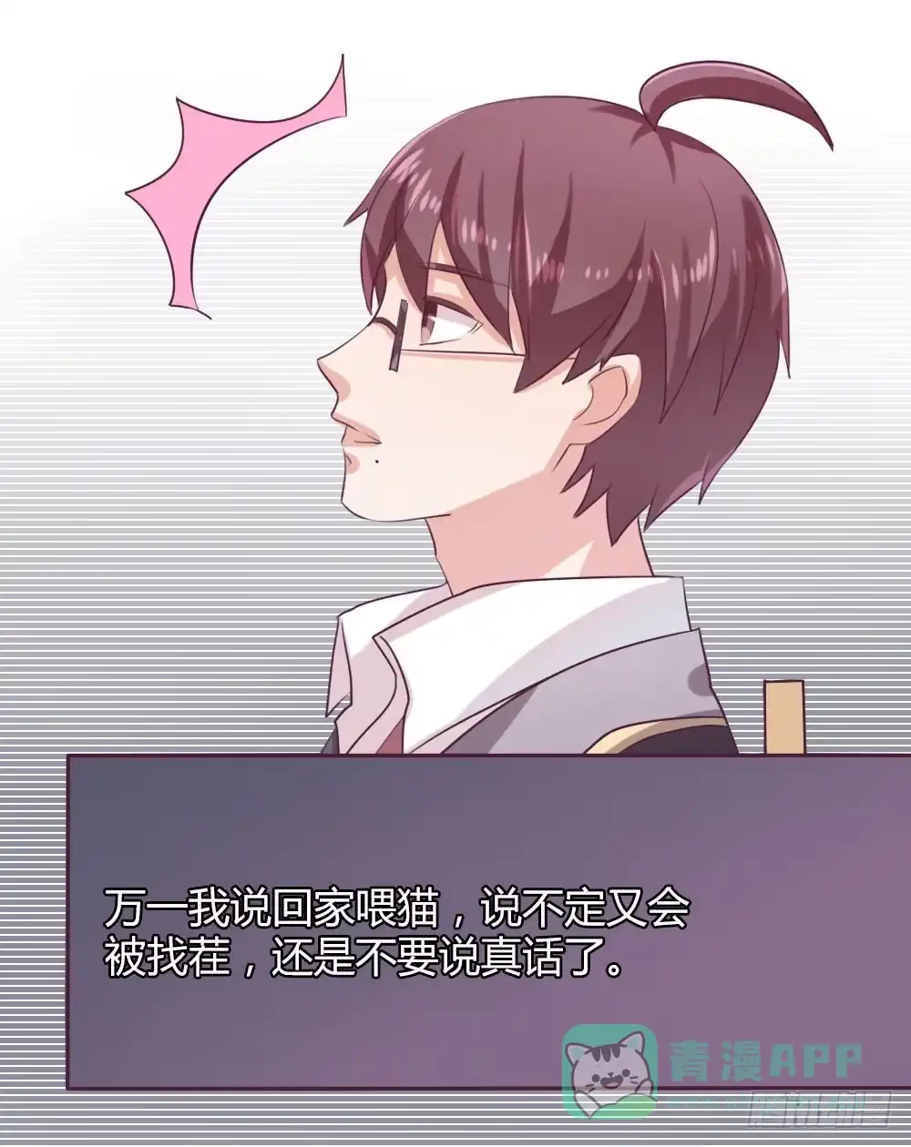 《总裁叫你进门》第十三话 第21页
