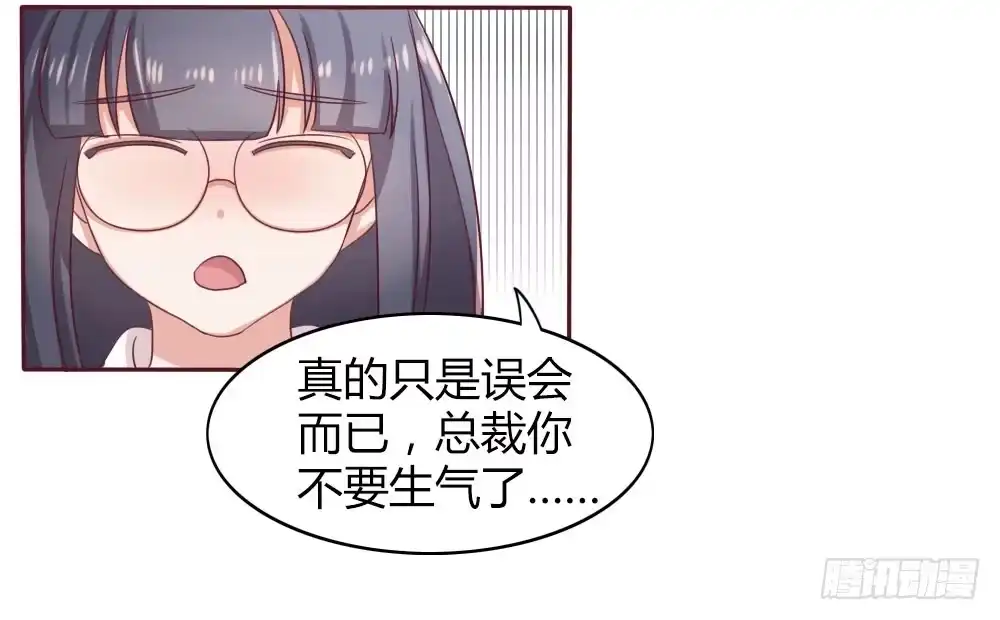 《总裁叫你进门》第十三话 第37页