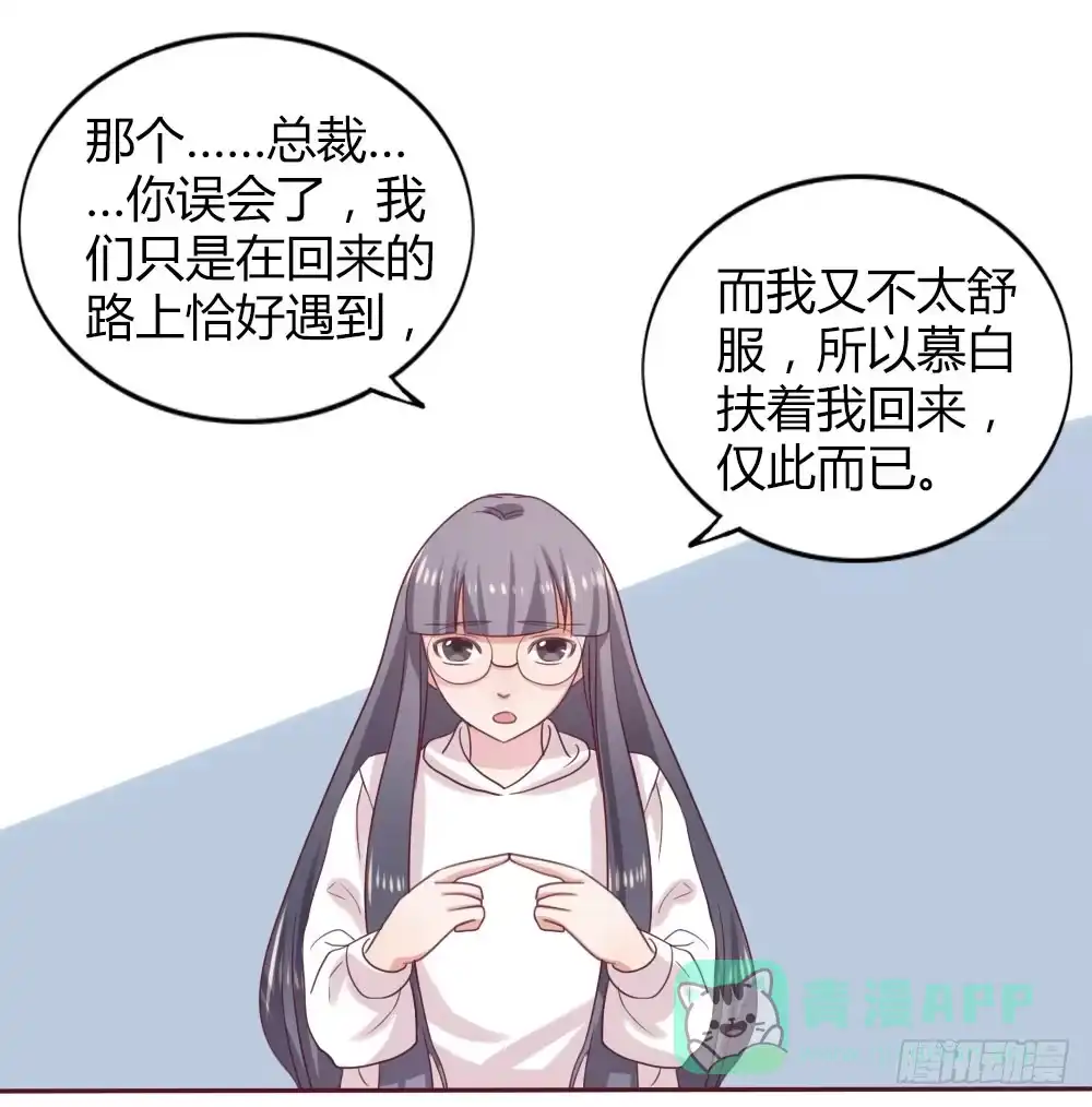 《总裁叫你进门》第十三话 第36页