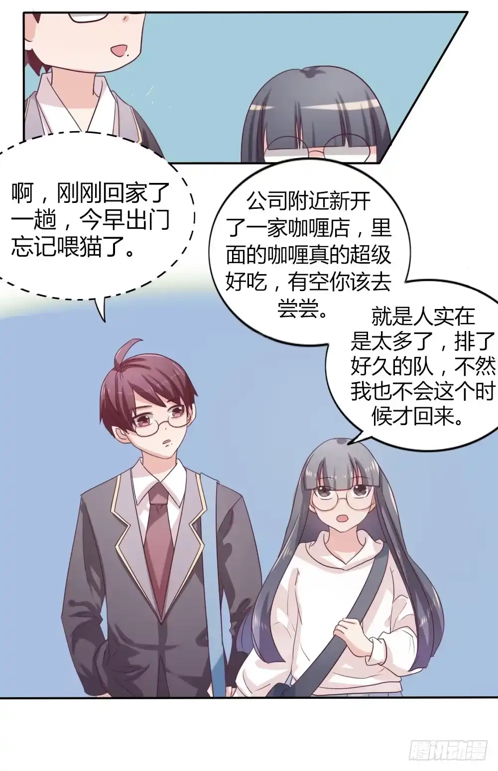 《总裁叫你进门》第十三话 第4页