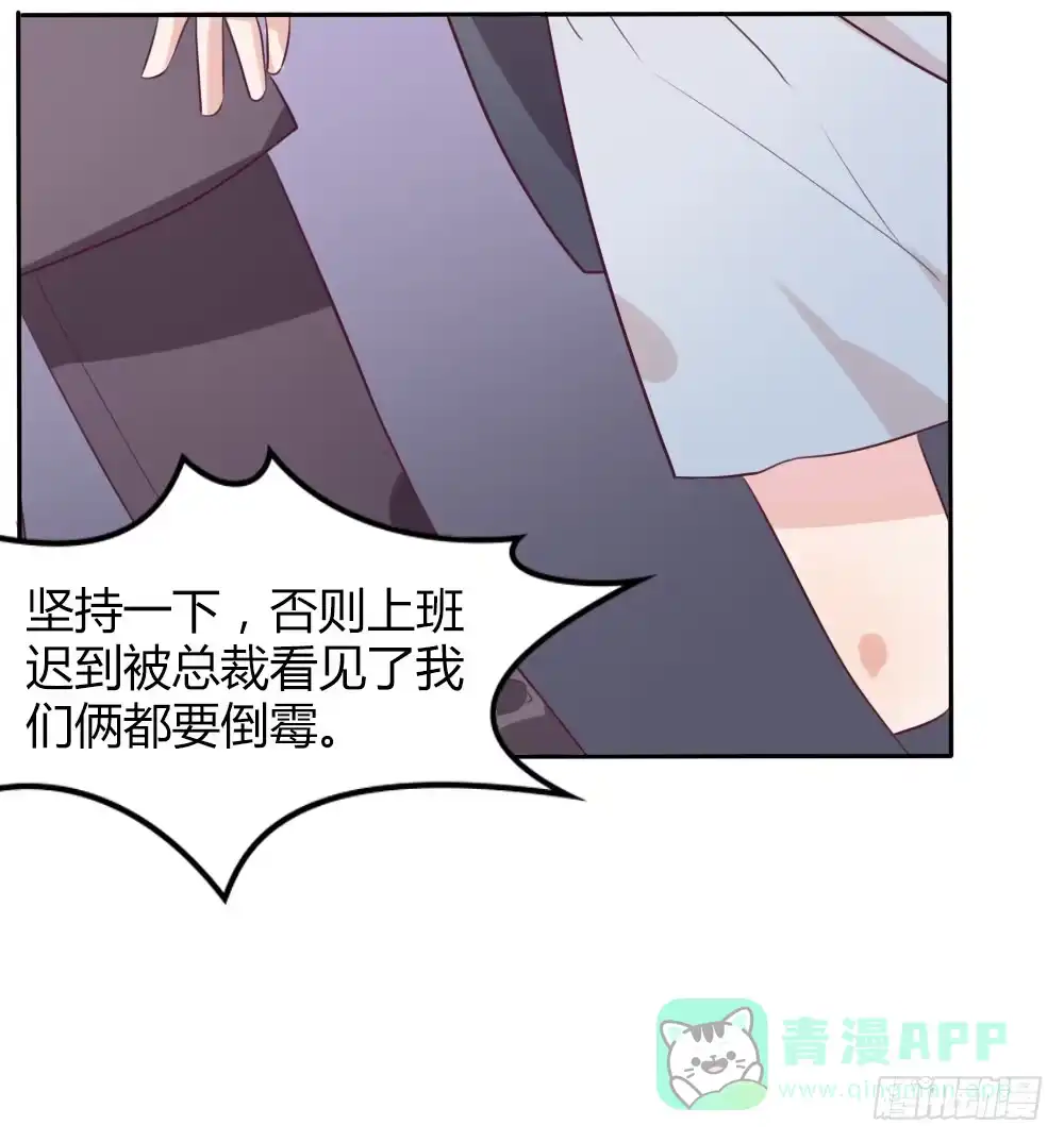 《总裁叫你进门》第十三话 第11页