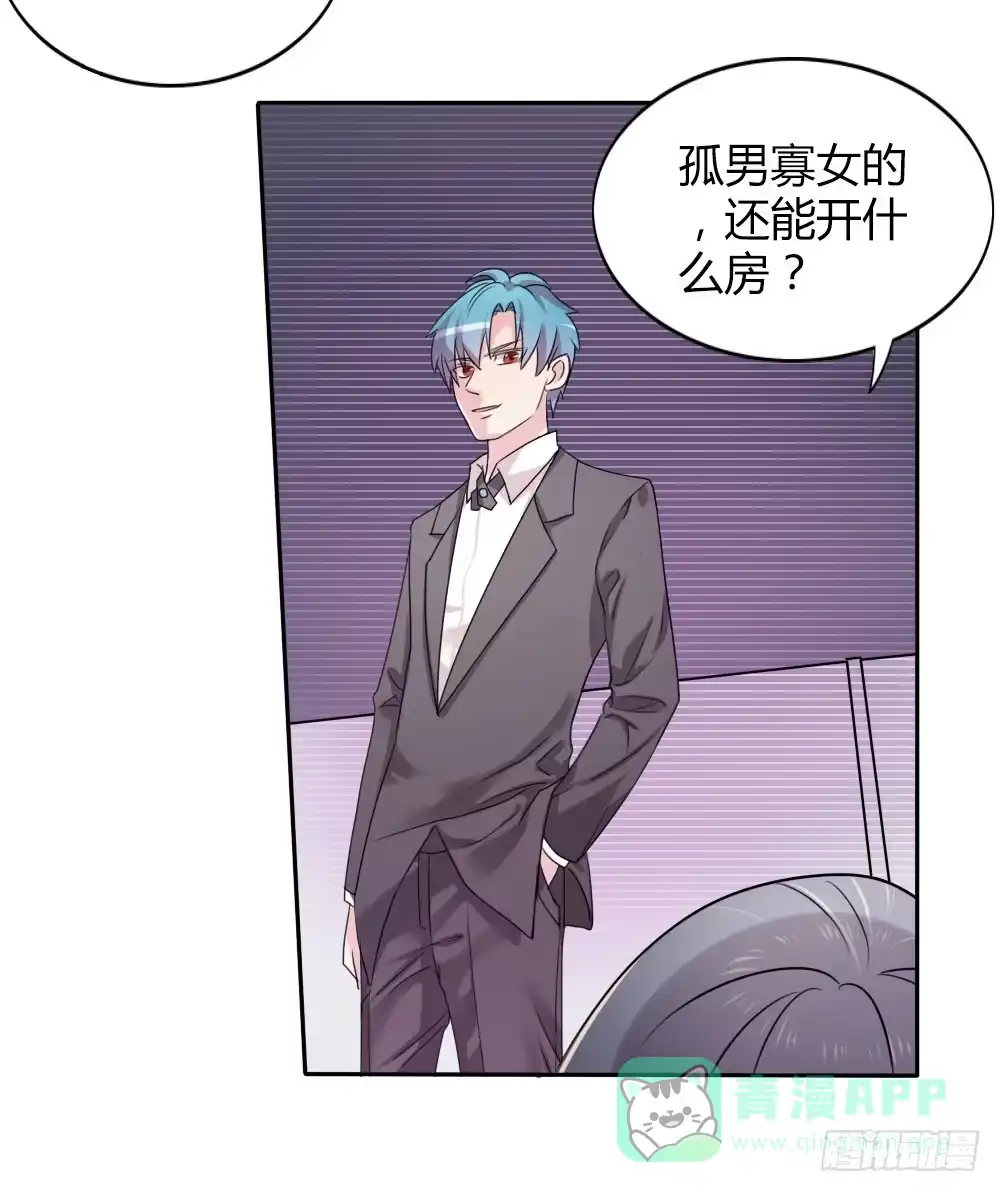 《总裁叫你进门》第十三话 第26页