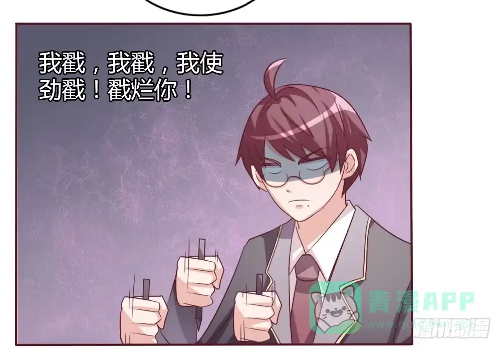 《总裁叫你进门》第十三话 第46页