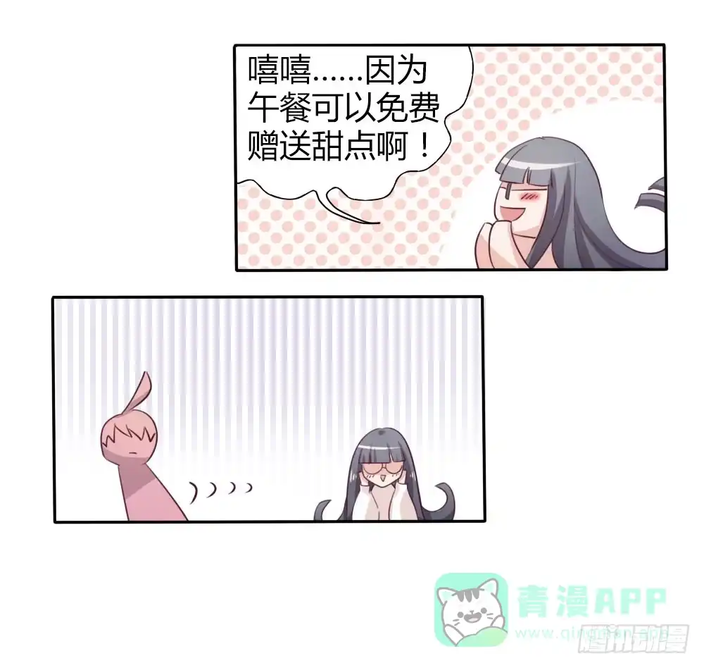 《总裁叫你进门》第十三话 第6页