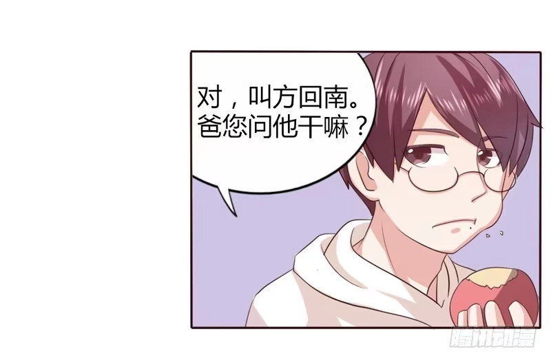 《总裁叫你进门》第十四话 第18页