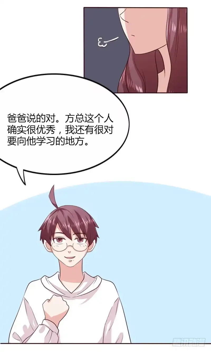 《总裁叫你进门》第十四话 第23页