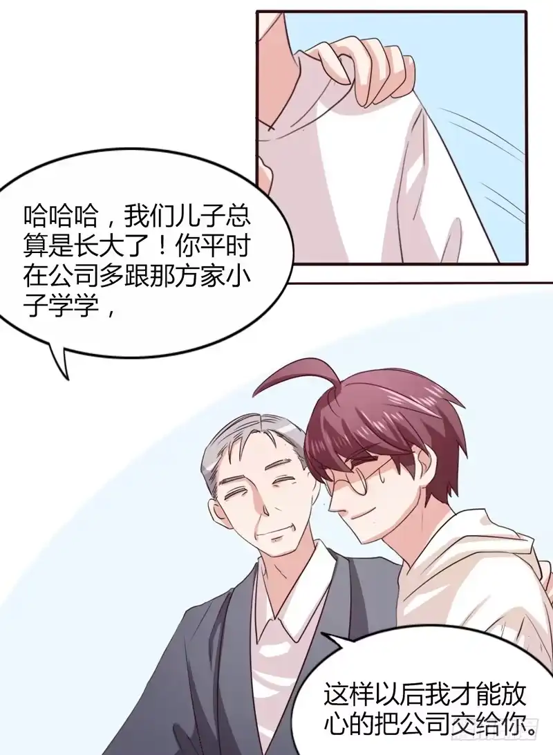 《总裁叫你进门》第十四话 第25页