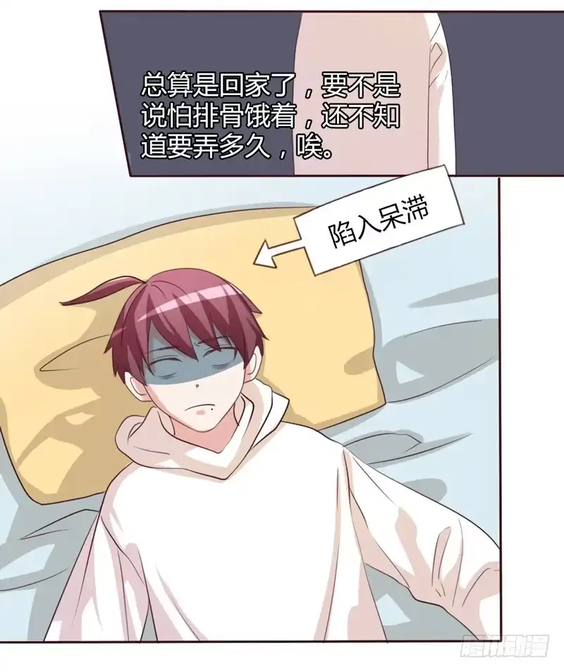 《总裁叫你进门》第十四话 第32页