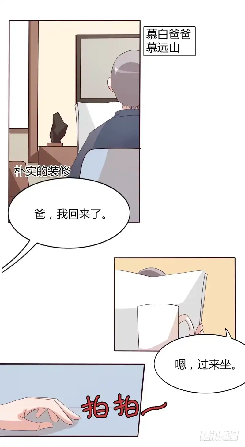 《总裁叫你进门》第十四话 第14页