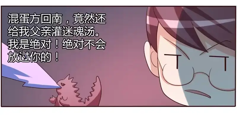 《总裁叫你进门》第十四话 第24页