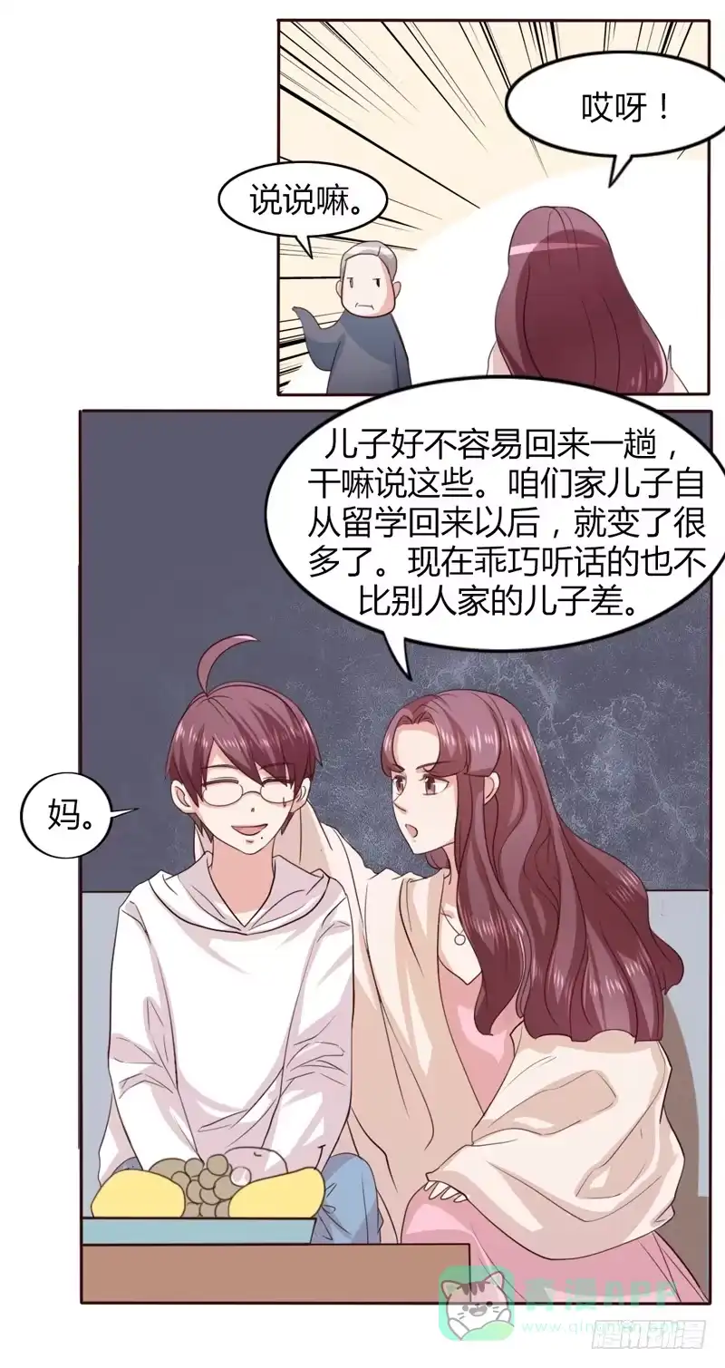 《总裁叫你进门》第十四话 第21页