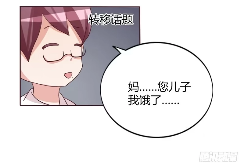 《总裁叫你进门》第十四话 第29页