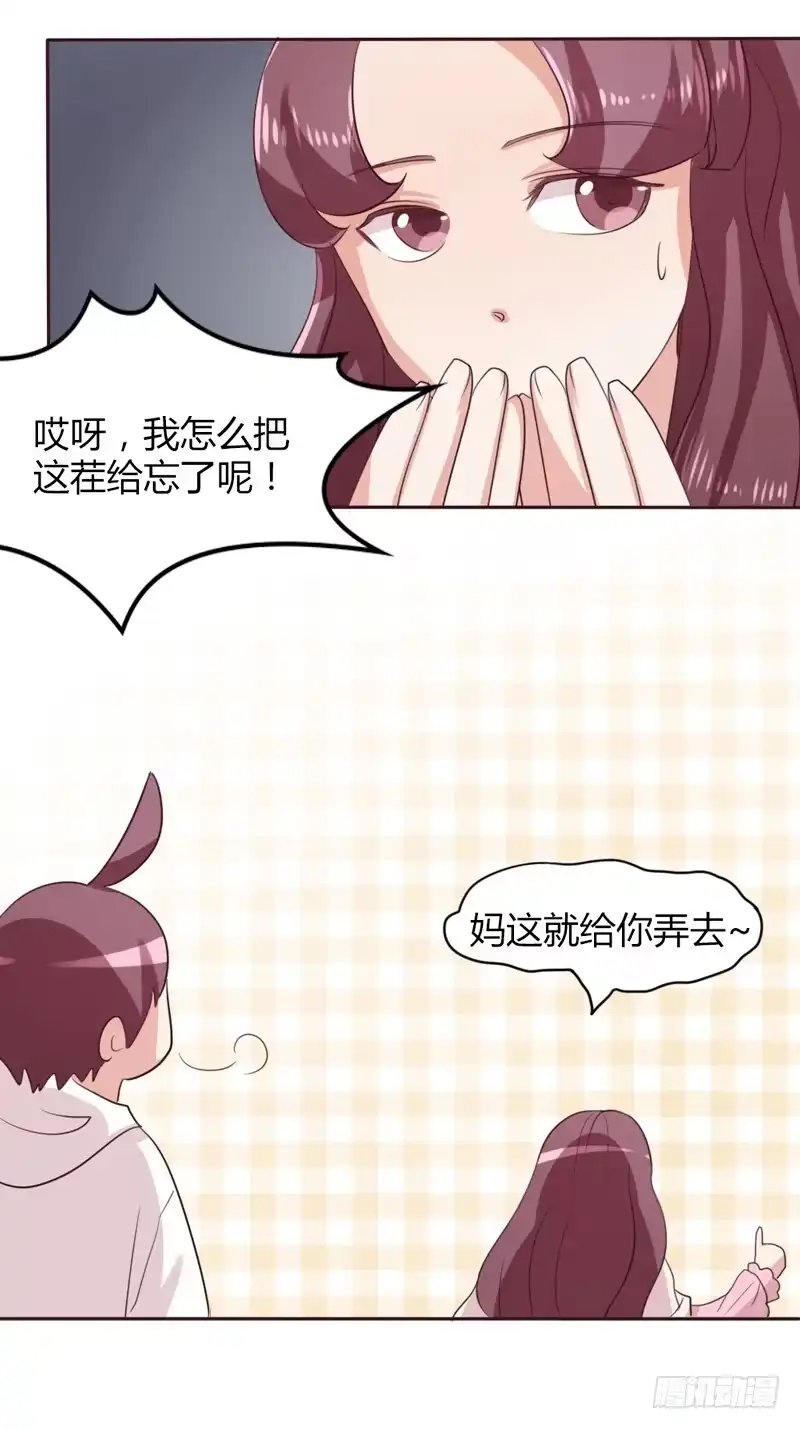 《总裁叫你进门》第十四话 第30页