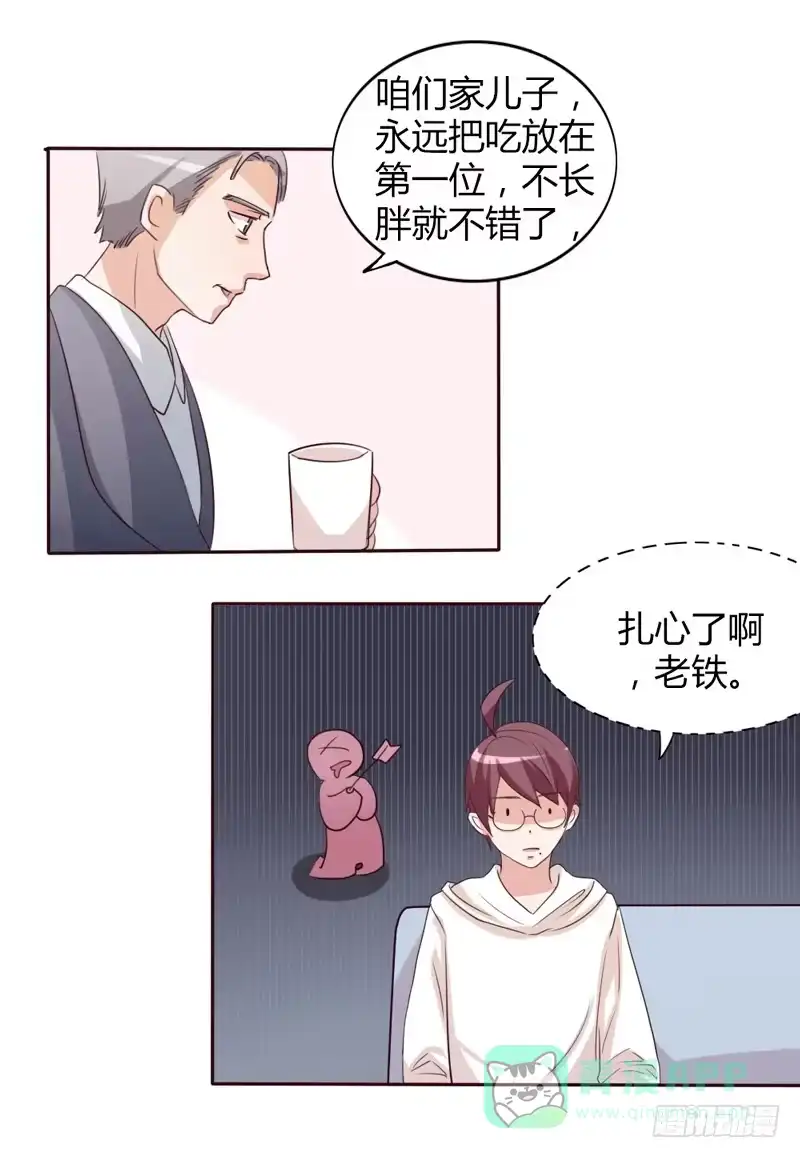 《总裁叫你进门》第十四话 第16页