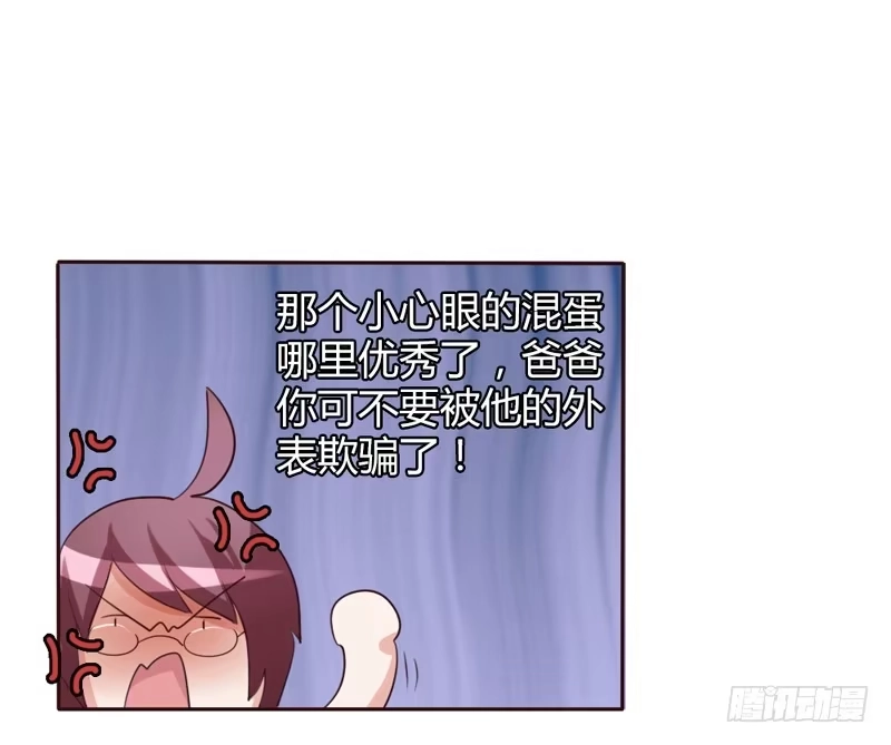 《总裁叫你进门》第十四话 第20页